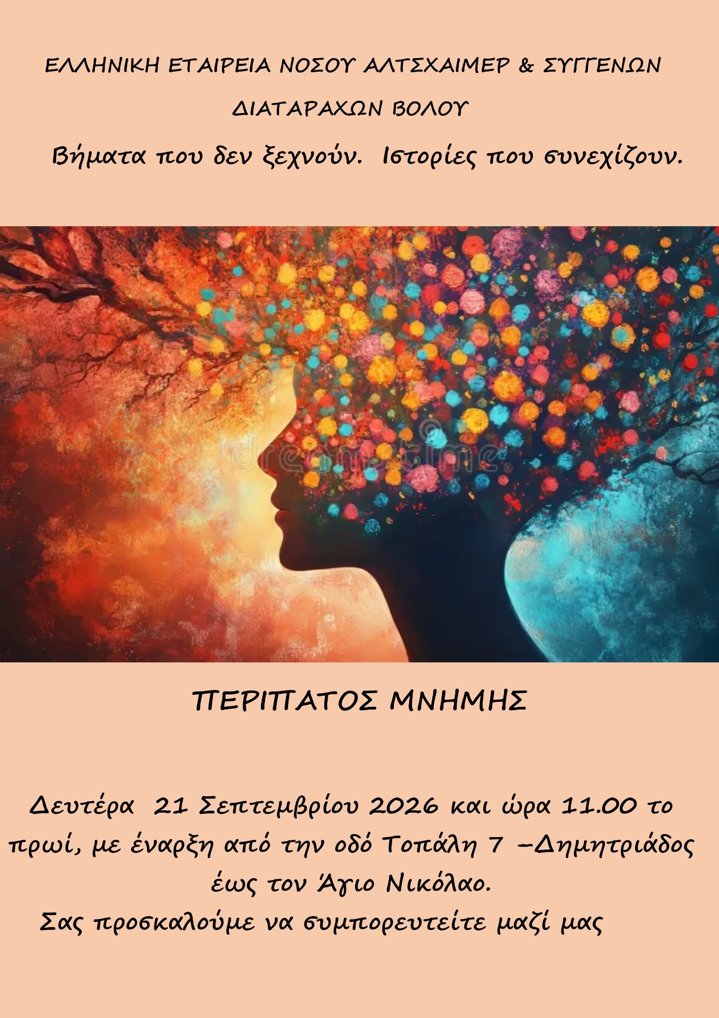 21 Σεπτεμβρίου 2026