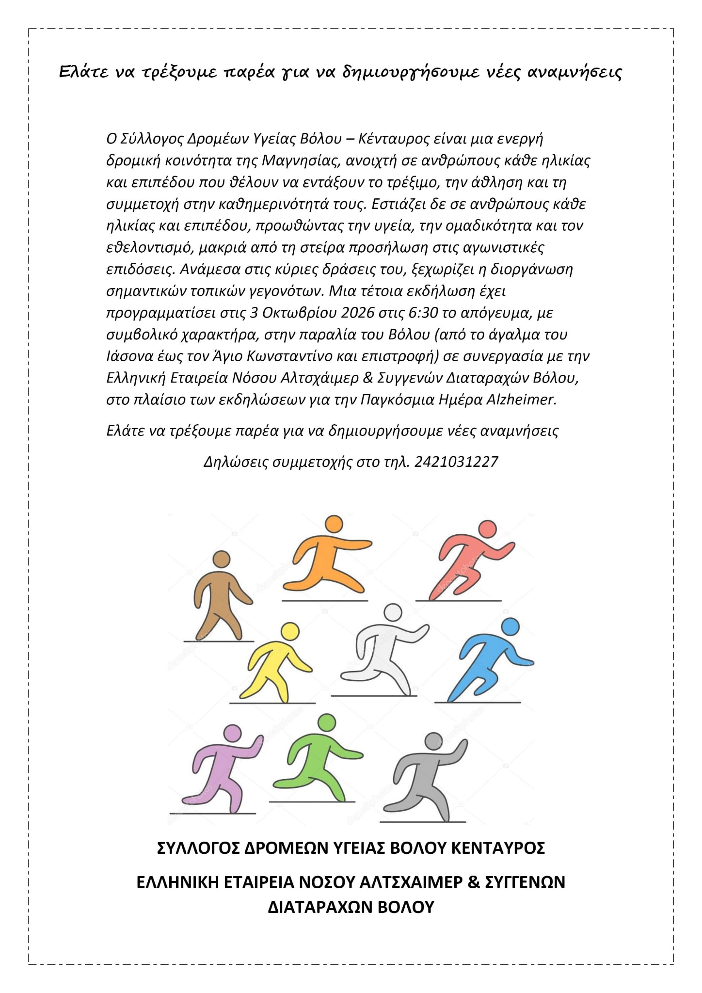 3 Οκτωβρίου 2026